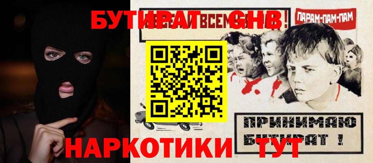Бутират оксибутират Сибай