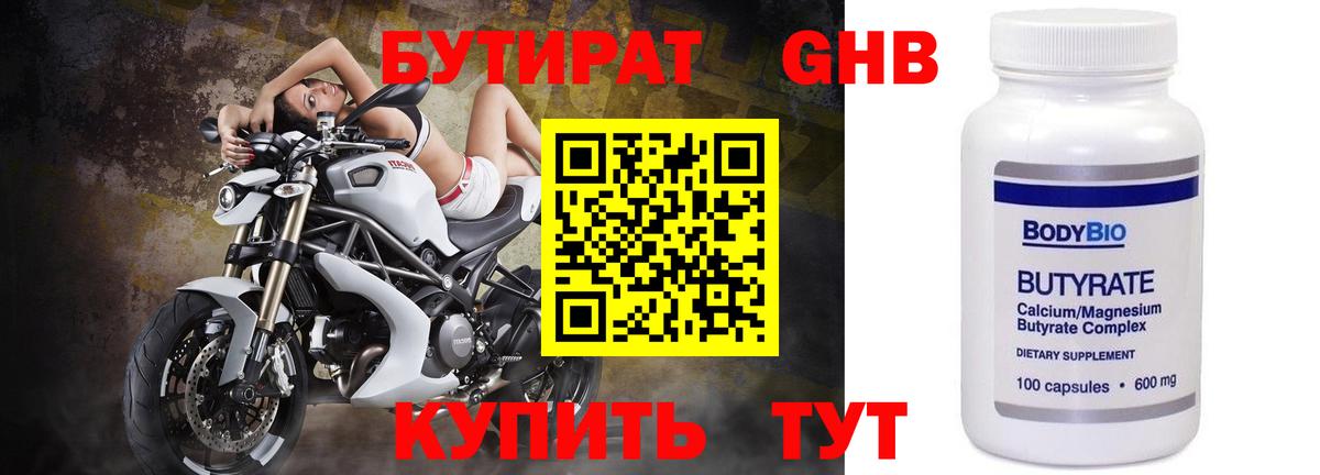 Сибай  Бутират бутик  Бутират  Вход с VPN 