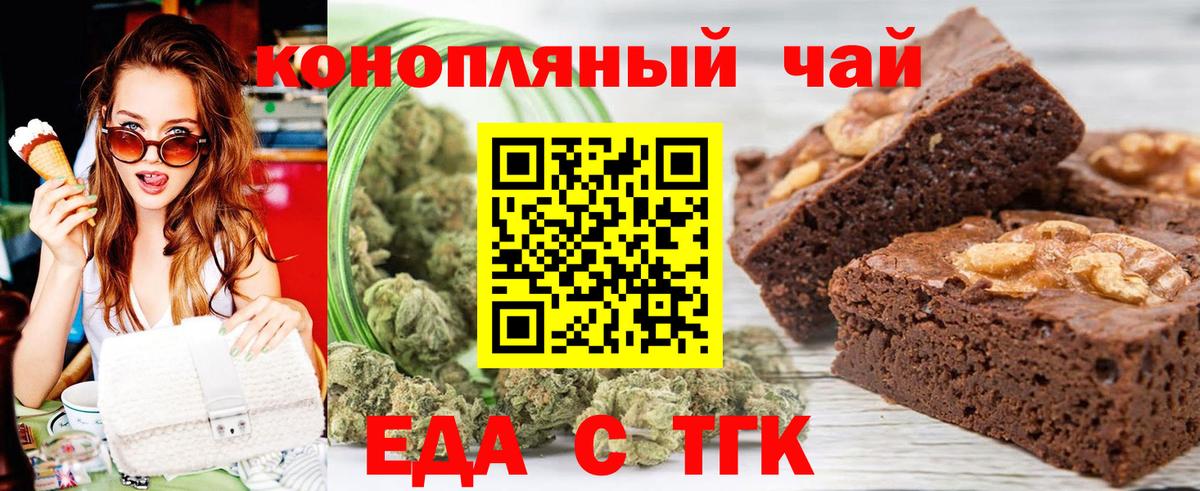 Еда ТГК конопля Сибай