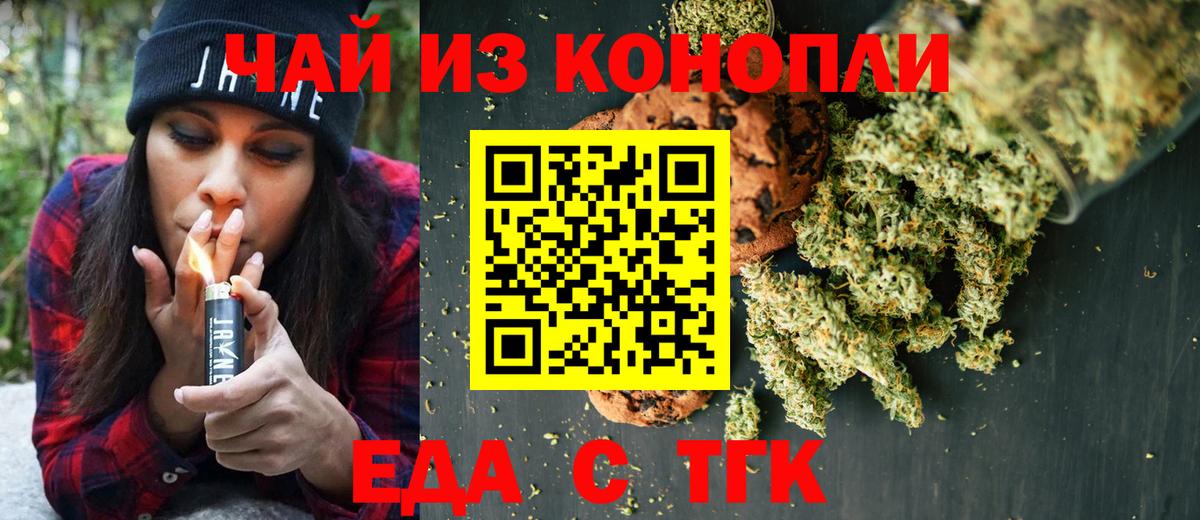 Печенье с ТГК конопля  Вход с VPN  Сибай 