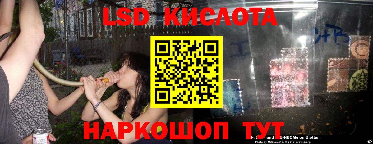 ЛСД экстази кислота Сибай