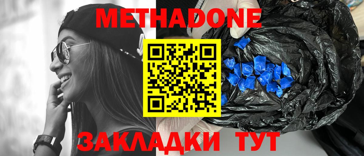 Сибай  МЕТАДОН methadone  Вход с VPN 